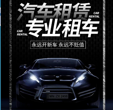 汽车租赁市场展望